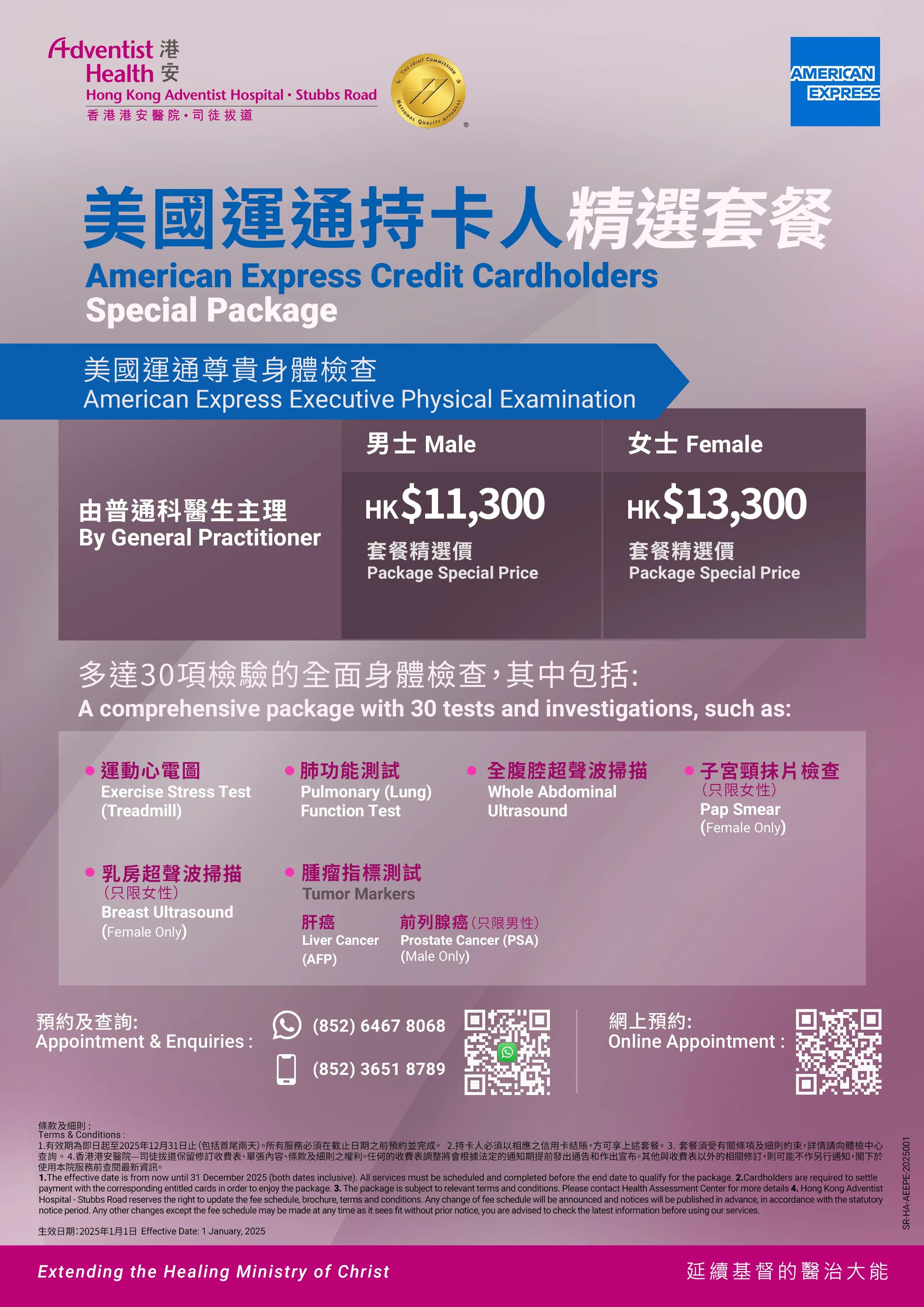 Promotion-American Express Premium_v7_20250725